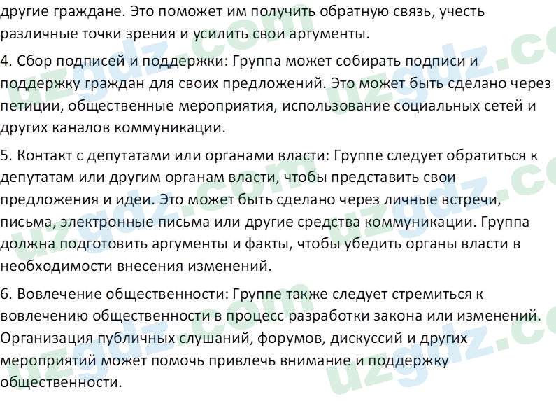 Основы конституционного права Тансыкбаева Г. М., 9 класс 2019 Вопрос 6