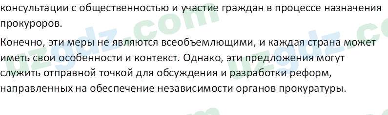 Основы конституционного права Тансыкбаева Г. М., 9 класс 2019 Вопрос 4