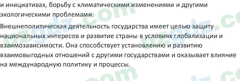 Основы конституционного права Тансыкбаева Г. М., 9 класс 2019 Вопрос 3