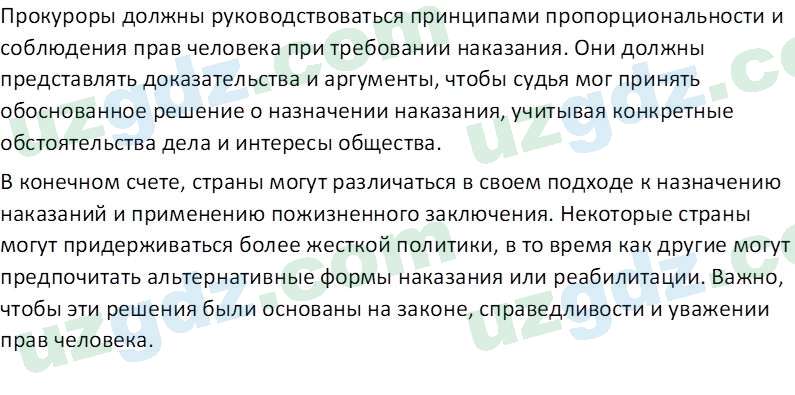 Основы конституционного права Тансыкбаева Г. М., 9 класс 2019 Вопрос 3