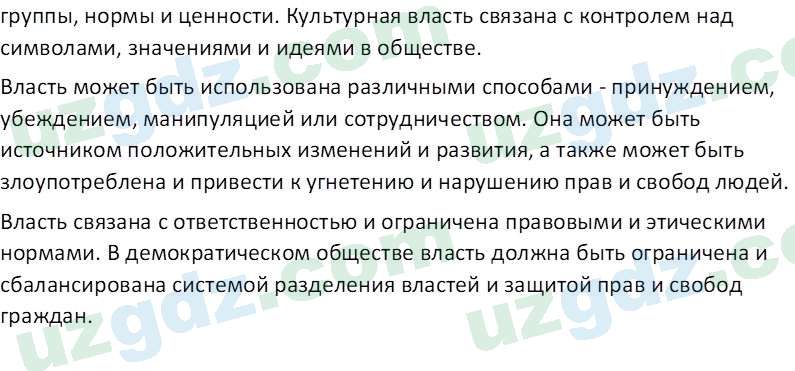 Основы конституционного права Тансыкбаева Г. М., 9 класс 2019 Вопрос 1