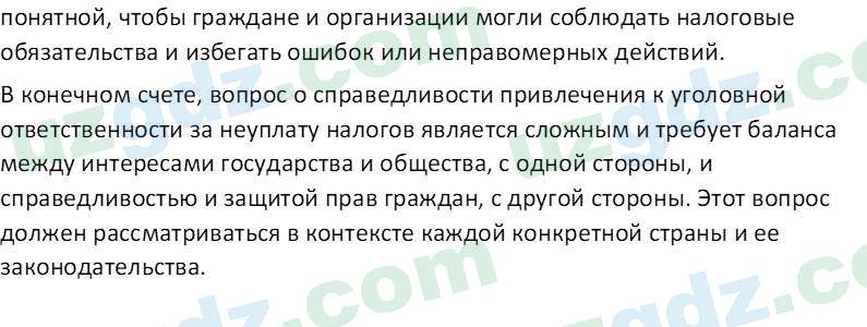 Основы конституционного права Тансыкбаева Г. М., 9 класс 2019 Вопрос 4