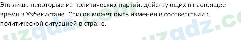 Основы конституционного права Тансыкбаева Г. М., 9 класс 2019 Вопрос 11