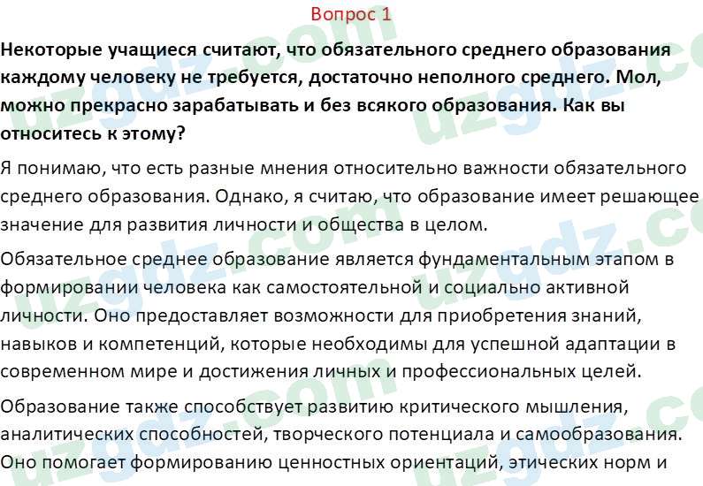 Основы конституционного права Тансыкбаева Г. М., 9 класс 2019 Вопрос 1