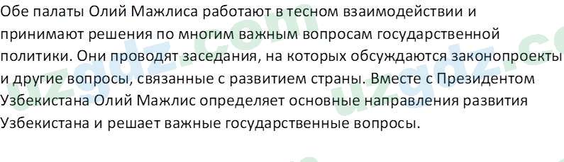 Основы конституционного права Тансыкбаева Г. М., 9 класс 2019 Вопрос 22