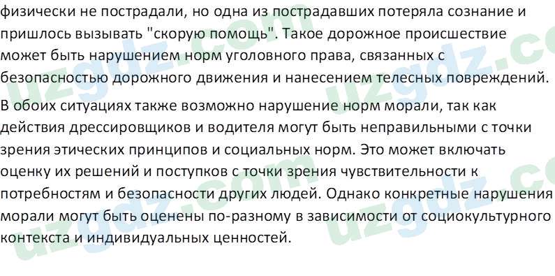 Основы конституционного права Тансыкбаева Г. М., 9 класс 2019 Вопрос 6