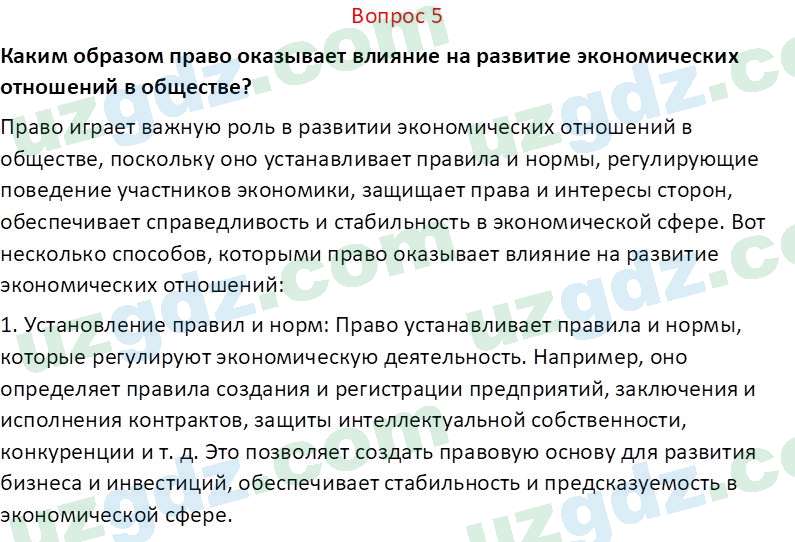 Основы конституционного права Тансыкбаева Г. М., 9 класс 2019 Вопрос 5