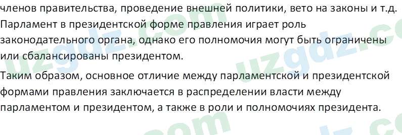 Основы конституционного права Тансыкбаева Г. М., 9 класс 2019 Вопрос 4