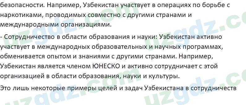 Основы конституционного права Тансыкбаева Г. М., 9 класс 2019 Вопрос 1