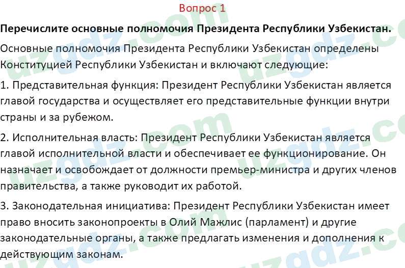 Основы конституционного права Тансыкбаева Г. М., 9 класс 2019 Вопрос 1