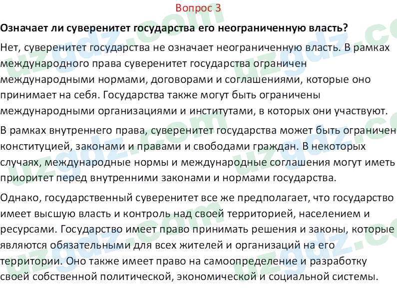 Основы конституционного права Тансыкбаева Г. М., 9 класс 2019 Вопрос 3