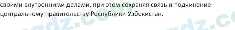 Основы конституционного права Тансыкбаева Г. М., 9 класс 2019 Вопрос 20