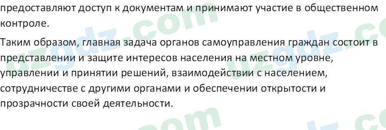 Основы конституционного права Тансыкбаева Г. М., 9 класс 2019 Вопрос 1