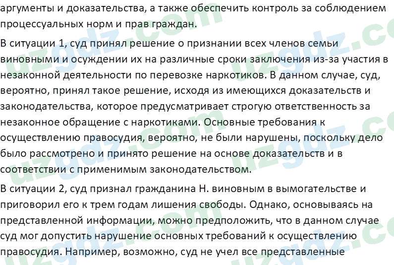 Основы конституционного права Тансыкбаева Г. М., 9 класс 2019 Вопрос 1