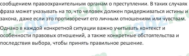 Основы конституционного права Тансыкбаева Г. М., 9 класс 2019 Вопрос 2