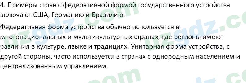 Основы конституционного права Тансыкбаева Г. М., 9 класс 2019 Вопрос 6