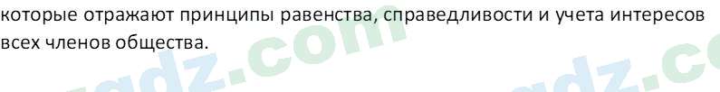 Основы конституционного права Тансыкбаева Г. М., 9 класс 2019 Вопрос 6