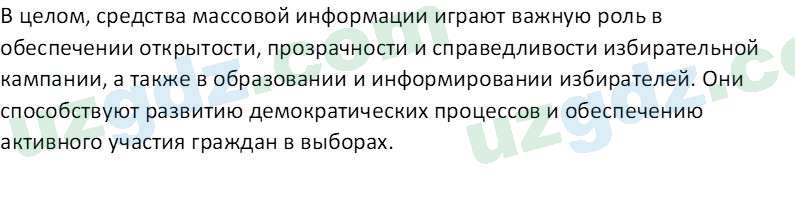 Основы конституционного права Тансыкбаева Г. М., 9 класс 2019 Вопрос 2