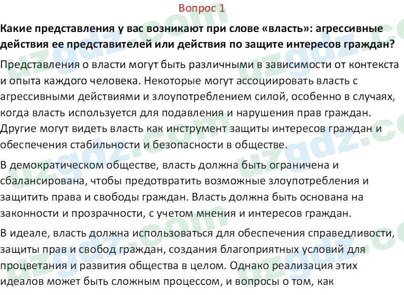 Основы конституционного права Тансыкбаева Г. М., 9 класс 2019 Вопрос 1