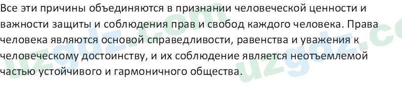 Основы конституционного права Тансыкбаева Г. М., 9 класс 2019 Вопрос 4