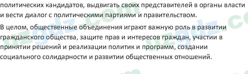 Основы конституционного права Тансыкбаева Г. М., 9 класс 2019 Вопрос 1