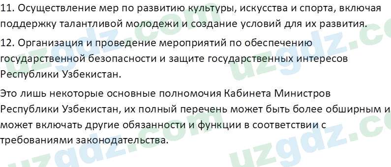 Основы конституционного права Тансыкбаева Г. М., 9 класс 2019 Вопрос 8