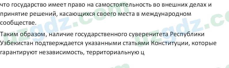 Основы конституционного права Тансыкбаева Г. М., 9 класс 2019 Вопрос 2