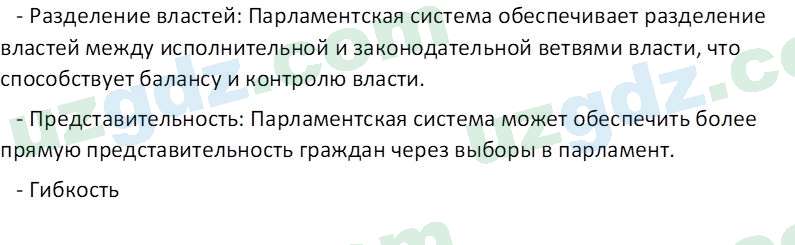 Основы конституционного права Тансыкбаева Г. М., 9 класс 2019 Вопрос 1