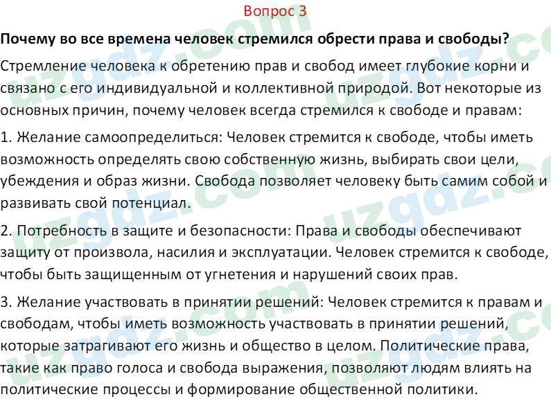 Основы конституционного права Тансыкбаева Г. М., 9 класс 2019 Вопрос 3