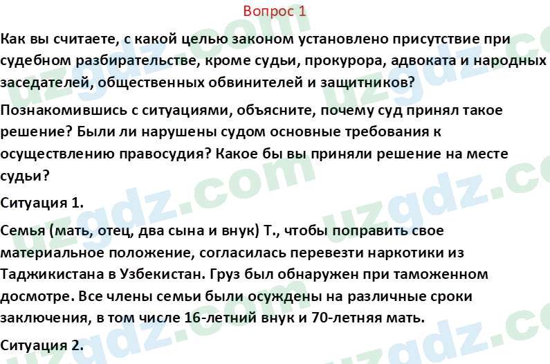 Основы конституционного права Тансыкбаева Г. М., 9 класс 2019 Вопрос 1