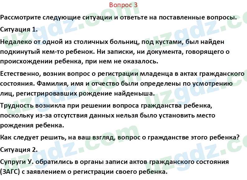 Основы конституционного права Тансыкбаева Г. М., 9 класс 2019 Вопрос 3