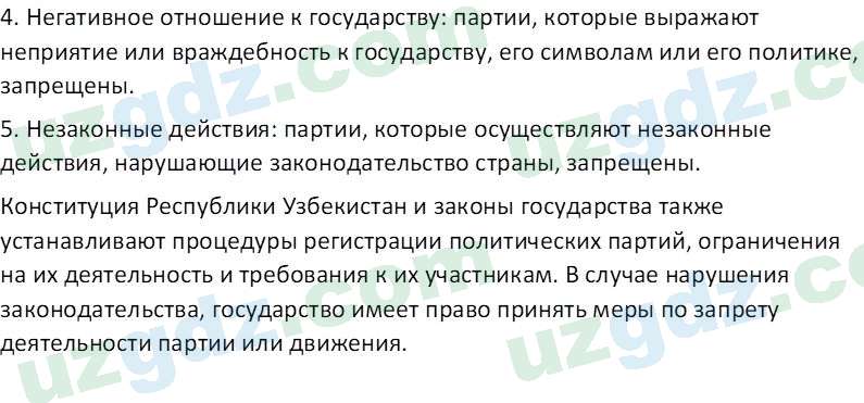 Основы конституционного права Тансыкбаева Г. М., 9 класс 2019 Вопрос 3