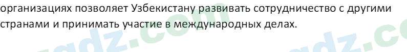 Основы конституционного права Тансыкбаева Г. М., 9 класс 2019 Вопрос 26