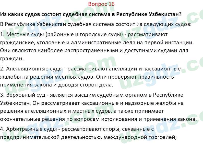 Основы конституционного права Тансыкбаева Г. М., 9 класс 2019 Вопрос 16