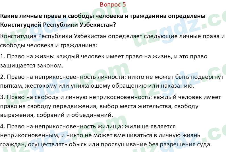 Основы конституционного права Тансыкбаева Г. М., 9 класс 2019 Вопрос 5