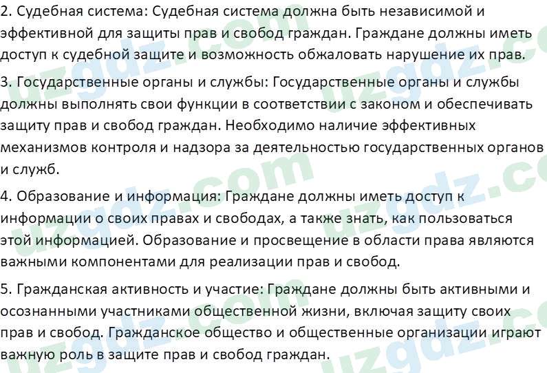 Основы конституционного права Тансыкбаева Г. М., 9 класс 2019 Вопрос 2