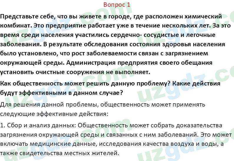 Основы конституционного права Тансыкбаева Г. М., 9 класс 2019 Вопрос 1