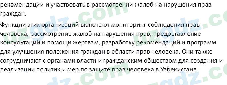 Основы конституционного права Тансыкбаева Г. М., 9 класс 2019 Вопрос 4