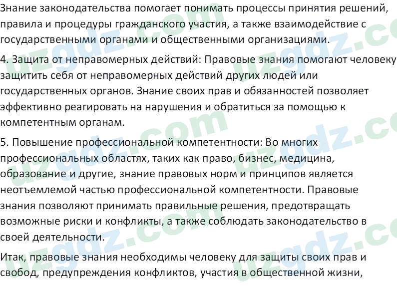 Основы конституционного права Тансыкбаева Г. М., 9 класс 2019 Вопрос 5