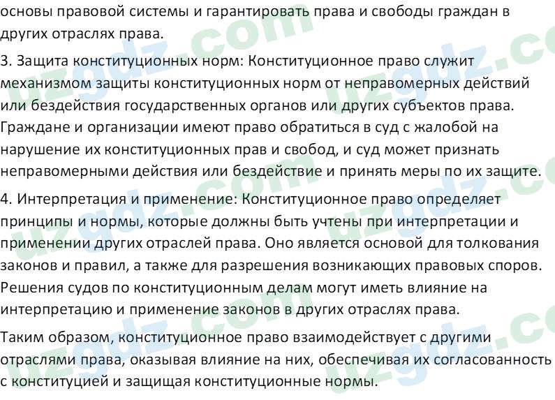 Основы конституционного права Тансыкбаева Г. М., 9 класс 2019 Вопрос 9