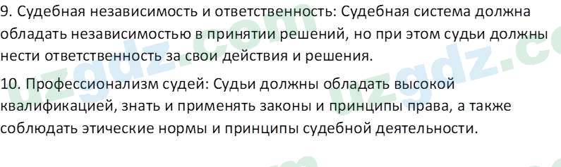 Основы конституционного права Тансыкбаева Г. М., 9 класс 2019 Вопрос 19