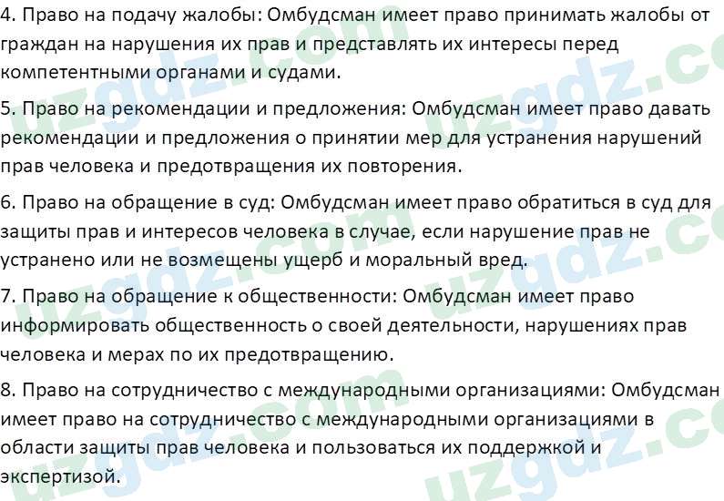 Основы конституционного права Тансыкбаева Г. М., 9 класс 2019 Вопрос 21