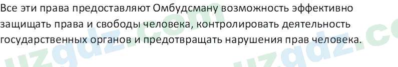 Основы конституционного права Тансыкбаева Г. М., 9 класс 2019 Вопрос 21