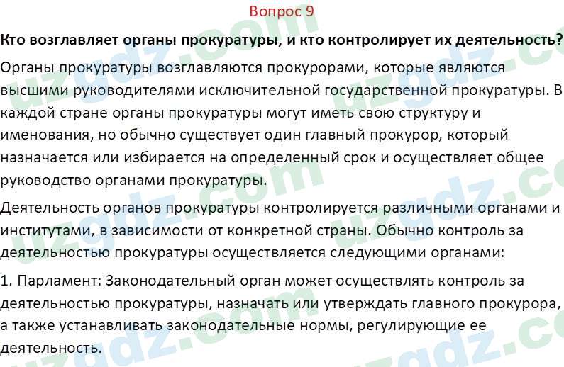 Основы конституционного права Тансыкбаева Г. М., 9 класс 2019 Вопрос 9