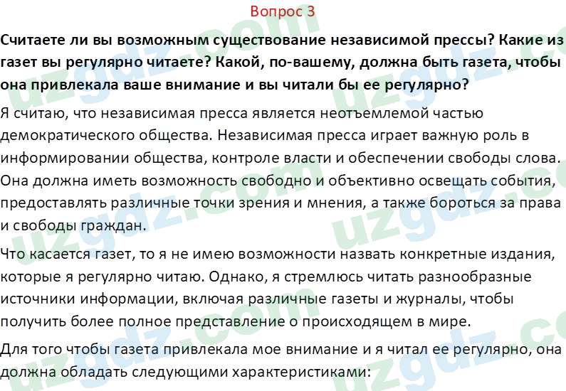 Основы конституционного права Тансыкбаева Г. М., 9 класс 2019 Вопрос 3