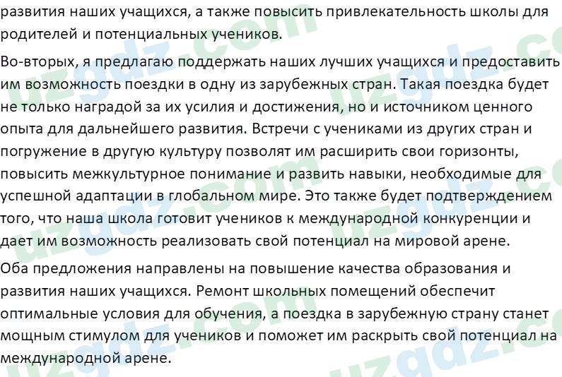 Основы конституционного права Тансыкбаева Г. М., 9 класс 2019 Вопрос 1