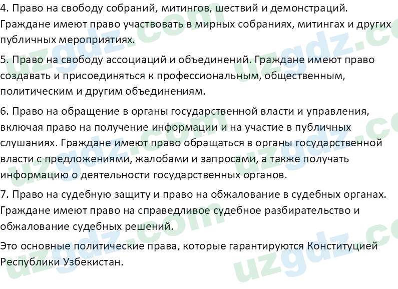 Основы конституционного права Тансыкбаева Г. М., 9 класс 2019 Вопрос 6