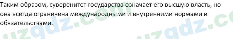 Основы конституционного права Тансыкбаева Г. М., 9 класс 2019 Вопрос 3