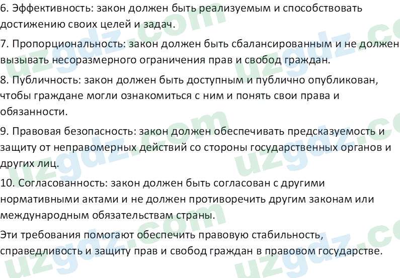 Основы конституционного права Тансыкбаева Г. М., 9 класс 2019 Вопрос 25