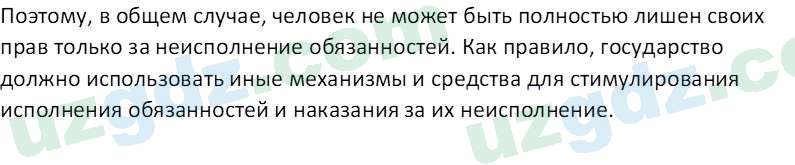 Основы конституционного права Тансыкбаева Г. М., 9 класс 2019 Вопрос 4